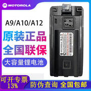 摩托罗拉A12 A10 A9 A10D A12D A9D对讲机电池 Mag One a10锂电板