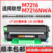 适用联想7216硒鼓M7216打印机专用墨盒LT201加大容量可多次加粉粉盒M7216多功能一体机墨粉仓M7216nwa碳粉盒