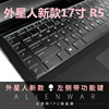 外星人键盘膜alienware 15 17R4 17R5 area-51m笔记本保护膜15寸电脑M15星云红全覆盖防尘15r4配件贴膜17.3寸