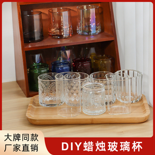手工diy香薰蜡烛玻璃杯自制创意蜡杯制作容器，瓶磨砂透明花纹杯子