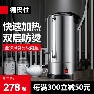 德玛仕电热开水桶商用开水机奶茶店，专用不锈钢全自动加热烧水器