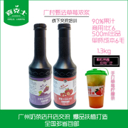 广村多肉葡萄果汁浓浆浓缩果浆满杯葡萄，原汁菠萝草莓奶茶店果酱