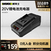 威克士20v锂电池充电器，wa3924通用锂，电平台大脚板
