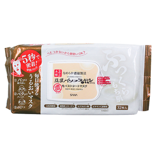 日本sana5秒保湿面膜，豆乳美肌服帖抽取式滋润补水面膜贴32枚