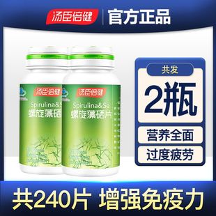 汤臣倍健螺旋藻片，硒咀嚼片增加免疫力碱性食品食用