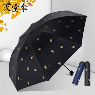 天堂伞太阳伞防晒防紫外线女士小巧便携黑胶遮阳伞晴雨两用伞