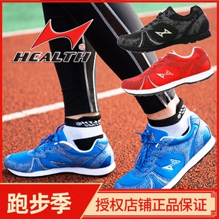 海尔斯马拉松鞋专业田径训练鞋，跑步鞋705运动鞋男女中考鞋慢跑鞋