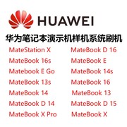 适用华为二合一笔记本MateBookE matebook Ego演示机刷机样机展示