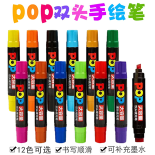 17mm双头手绘POP麦克笔海报笔广告笔宣传用双规格12色马克笔