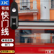JJC 适用尼康MC-30快门线单反相机D800 D810a D700 D500 D300 D5 D4 D850 D4S D3S D6连拍单拍B门防抖