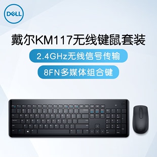 Dell/戴尔 KM117无线商务办公键盘鼠标套装usb笔记本台式电脑通用