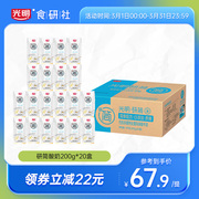光明研简简单配方酸奶0添加蔗糖200g*20盒整箱酸牛奶