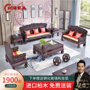 全实木沙发组合仿红木中式古典雕花客厅仿古柏木花梨木色沙发整装