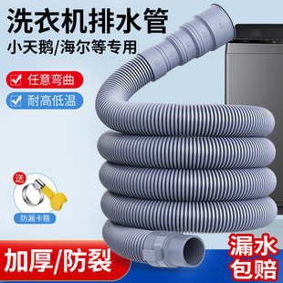 洗衣机排水管加长延长管通用出水管子万能全自动滚筒，波轮下水软管