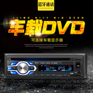 小车货车12v24v用蓝牙，车载dvd播放器汽车，cd主机收音机mp3插卡机