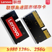 Lenovo/联想高速固态存储卡S980固态硬盘128G 256G SATA3 2.5英寸吃鸡加速笔记本台式机电脑SSD系统升级
