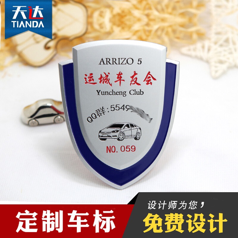 创意个6性定制车友会盾形金属车标汽车纸定制司徽校徽奖章徽章设在类目 个性定制/设计服务/DIY, 办公/文具定制, 个性徽章中 - 来自Buy2taobao.com提供专业的淘宝代购服务
