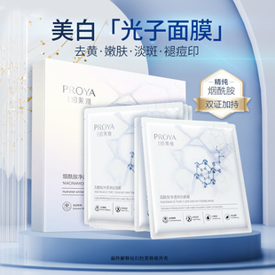珀莱雅烟酰胺，提亮肤色精华，面膜