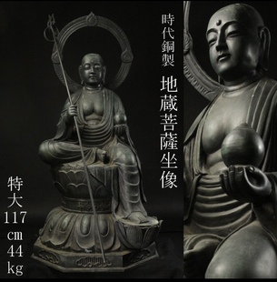 日本寺庙出品铸铜地藏王菩萨，高117厘米，重44公斤，做工超级棒