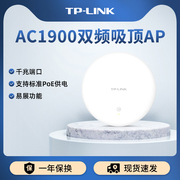 tp-linkac1900无线吸顶ap双频千兆5g大功率，poe供电路由器，全屋wifi覆盖酒店家用ap1900ge-poedc易展版