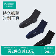 全棉时代男士袜子5A抗菌商务中筒袜持久抑菌透气舒适100%纯棉袜子