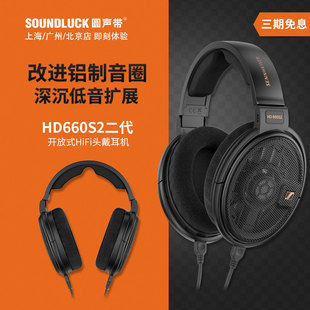 sennheiser森海塞尔hd660s2二代发烧hifi开放头戴耳机圆声带