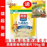 西麦纯燕麦片700g独立包装装 澳洲麦源 即食免煮 原味燕麦片