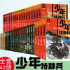 少年特种兵典藏版全套42册张永军青少年军事科普主题成长励志校园儿童文学特训卷雪域丛林城市草原三四五六年级小学生课外阅读书籍