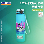 胜利VICTOR威克多2024汤尤杯限定纪念熊猫运动水壶杯子PG9707TUC