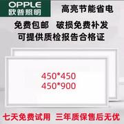 欧普照明嵌入式450x450灯led集成吊顶铝扣板，灯450x900厨卫面板灯