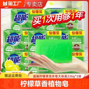 超能透明皂柠檬草抑菌香味，杀菌洗衣皂家用清洗肥皂，雕牌国产天然