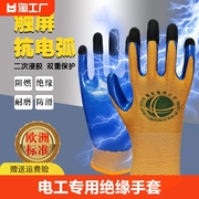 绝缘手套电工防静电低压400v专用耐磨橡胶，耐用可触屏防滑耐油乳胶