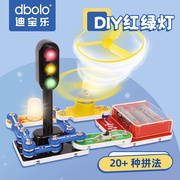 迪宝乐电子积木DIY红绿灯儿童玩具交通信号灯男孩电路学实验玩具
