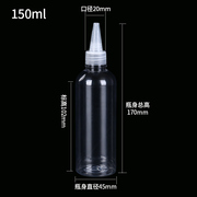 150ml毫升尖嘴瓶塑料瓶子小塑料瓶，液体分装瓶乳液透明挤压瓶空瓶