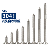 304不锈钢M6自攻螺丝十字沉头自功尖头螺钉木螺丝加长平头螺丝