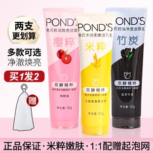 ponds旁氏米粹洗面奶旁萃氨基酸洁面乳泡沫竹炭，油皮学生男女120g