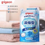 贝亲（Pigeon）婴儿衣物清洗剂浓缩型宝宝洗衣液新生儿内衣尿布洗