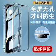 苹果15钢化膜适用iphone15手机膜13pro无孔12防尘网xr防窥max全屏贴膜