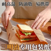 三明治包装纸防油纸垫烘焙食品包装手抓饼饭团纸，汉堡包纸袋子打包