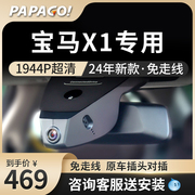 宝马x120li25li专用行车记录仪原厂23高清免走线前后双录