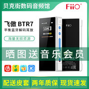 fiio飞傲btr7解码耳放便携蓝牙音频，接收器hifi手机小尾巴4.4平衡