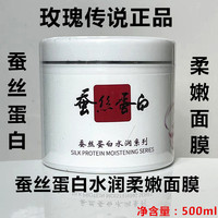 美容院装玫瑰传说蚕丝，蛋白水润面膜膏保湿润肤底膜睡眠面膜