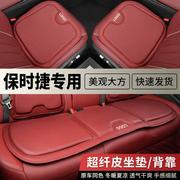 适用保时捷汽车坐垫Macan卡宴帕拉梅拉718四季通用座椅套车内用品