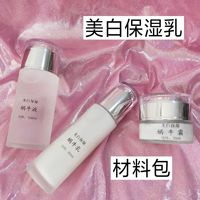 diy手工护肤品乳液面霜材料，包水乳(包水乳)套餐，美白保湿蜗牛水乳原料包