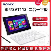Sony/索尼 Windows 7/10二合一平板电脑笔记本i5带键盘11.6寸USB