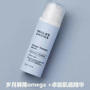 美国Paula's Choice宝拉珍选岁月屏障omega +卓能肌底精华30ml