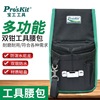 台湾宝工电工工具包，腰包工具腰包电工工具包腰，挂式工具袋st-5208