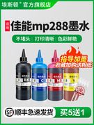 适用canon佳能mp288连供墨水mp236 ts3380 mg2580s喷墨一体机打印