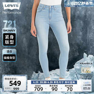 levi's李维斯(李维斯)冰酷系列2024春季女士721紧身浅蓝色小脚牛仔裤