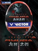 victor胜利tk-ryuga专业羽毛球拍单只进攻型龙牙之刃一代李梓嘉